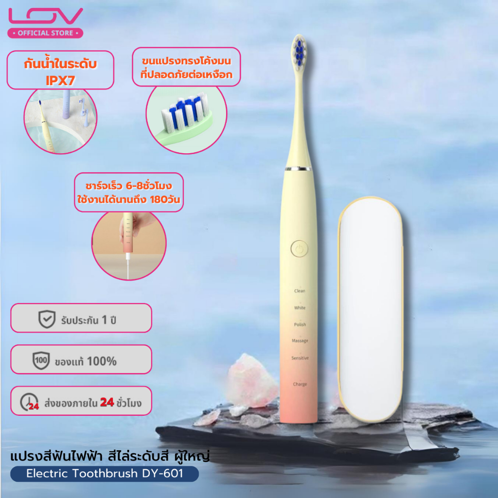 [5 โหมด+4 หัวแปรง] LOV Electric Toothbrush DY-601 แปรงสีฟันไฟฟ้า สีไล่ระดับสี ผู้ใหญ่ รับประกัน 1 ปี