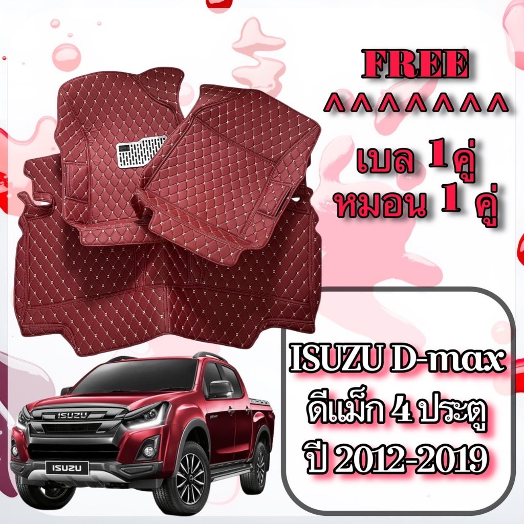 Isuzu Dmax 4 ประตู ✅ ปี 2012-2019 พรมหนัง 6D ปูพื้นรถ ดีแม็ก 4 ประตู เข้ารูปตรงรุ่น เต็มคัน