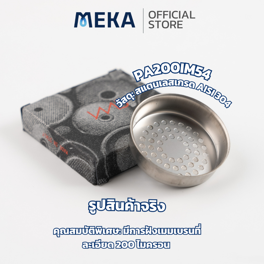 ø 54 mm IMS SCREEN SHOWER ตัวกระจายน้ำ รุ่น  PA200IM54 เครื่องชงกาแฟ Pavoni