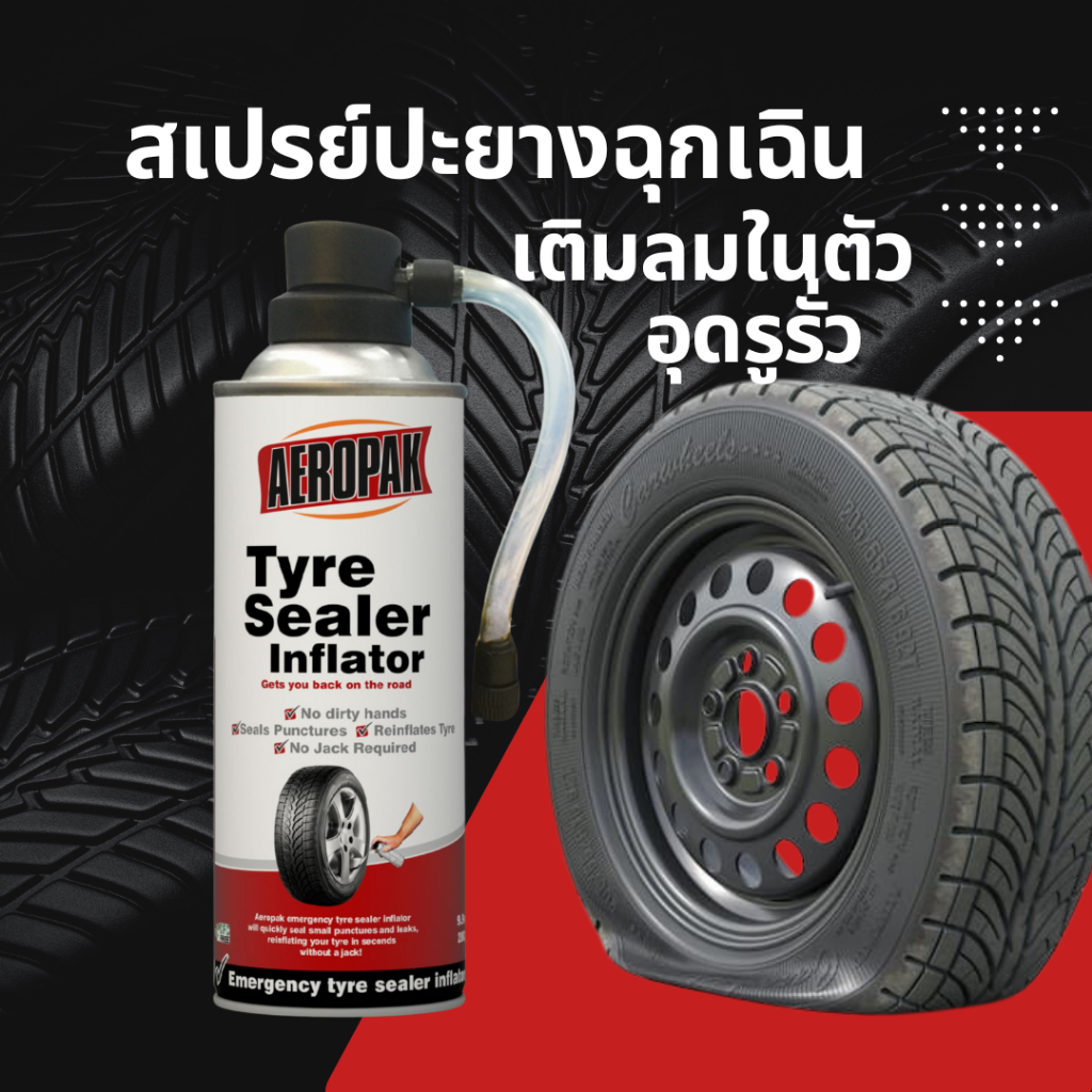 สเปรย์ปะยางฉุกเฉิน น้ำยาปะยาง ยางรั่ว ยางแบน ฉุกเฉิน อุดรอยรั่ว ล้อ รถยนต์ รถมอเตอรไซค์ 450 ml