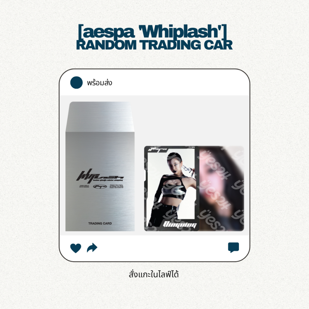 พร้อมส่ง [2024 aespa 'Whiplash'] RANDOM TRADING CARD