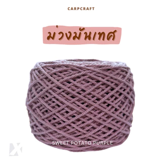 เชือกฟอก (2 มิล 100g) ถักโครเชต์กระเป๋างานฝีมือ ฝ้าย cotton ตราปลาคาร์ฟ carp 100กรัม ( เชือกฟอก )