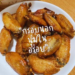ปีกกลางไก่แดดเดียว สูตรเก่าแก่20ปี สะอาด ปลอดภัย ไม่ใส่สารกันเสีย ไม่ใส่สีผสมอาหาร ทำสดใหม่ทุกวัน