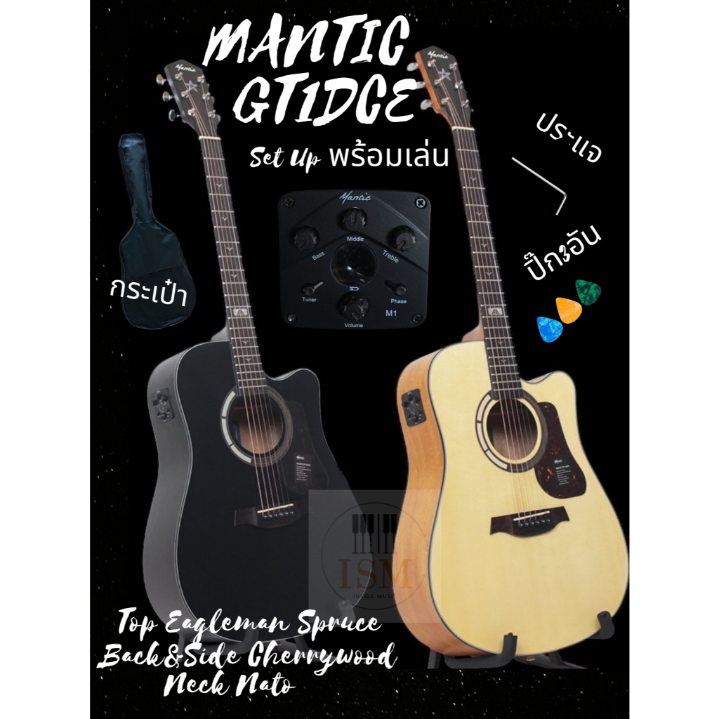 Mantic กีต้าร์โปร่งไฟฟ้า 41 นิ้ว Electric Acoustic Guitar 41" รุ่น GT1DCE พรีของแถมหลายรายการ