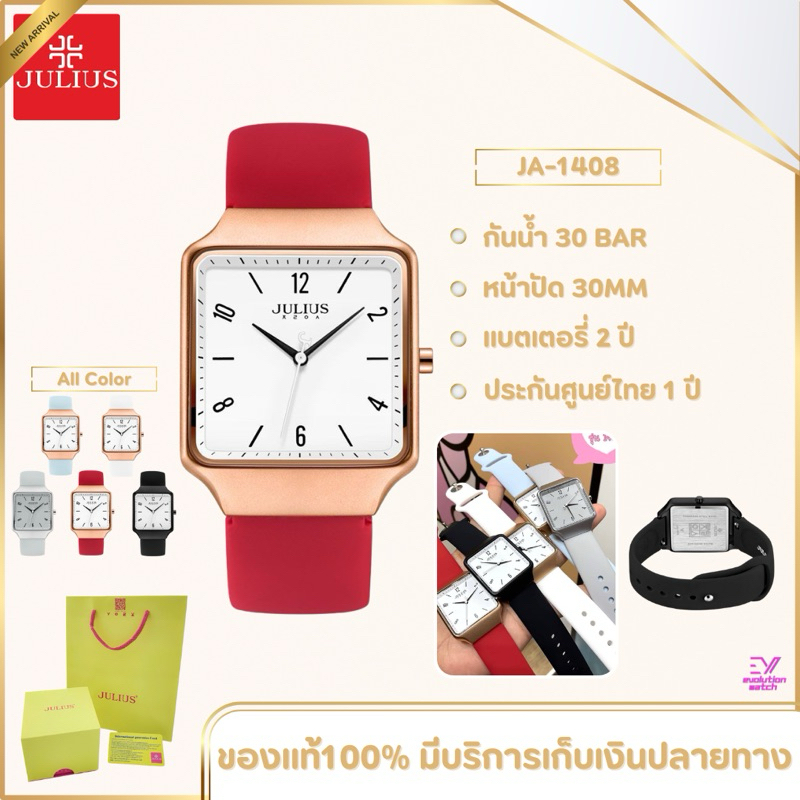 นาฬิกาผู้หญิง Julius รหัส JA-1408 หน้าปัดสี่เหลี่ยม สายซิลิโคน สายสแตนเลสสตีล ของแท้100% ประกันศูนย์ 1 ปี