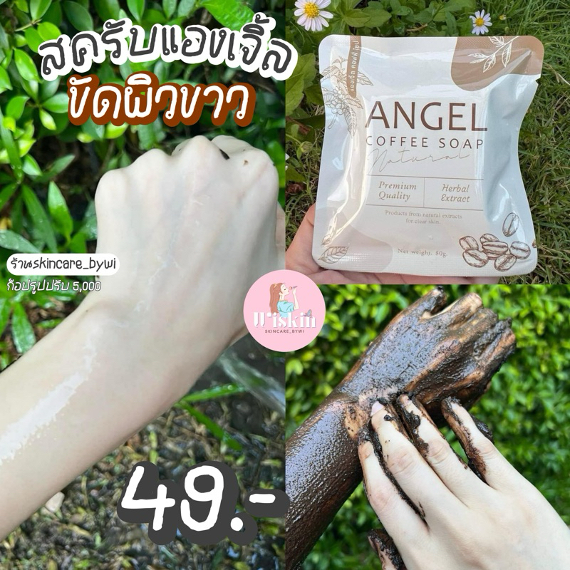 สครับแองเจิ้ล Angel scrub 2in1 ผิวกระจ่างใส 50g.พร้อมส่ง