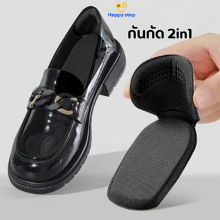 Happy stepแผ่นกันกัด+แผ่นรองเท้า แผ่นรองกันรองเท้ากัด 1คู่ ก…