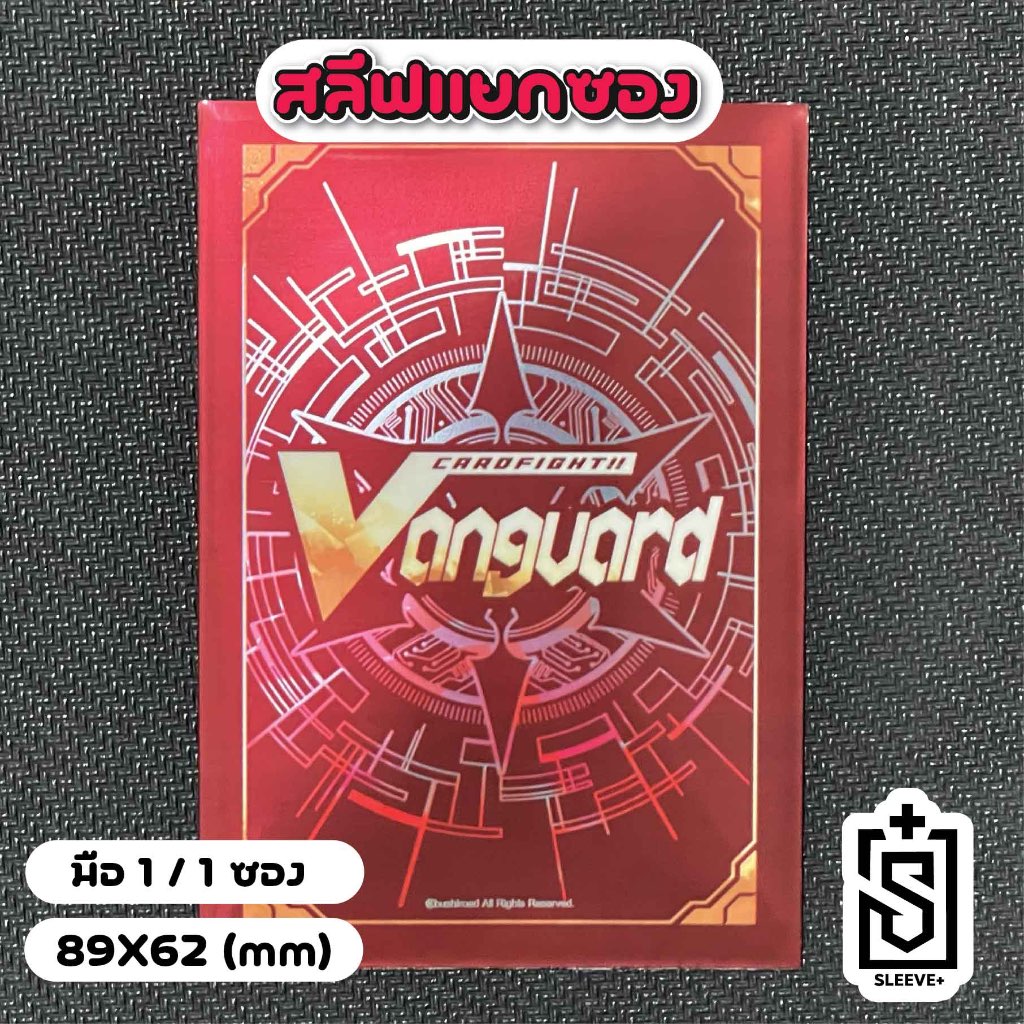 สลีฟแวนการ์ดแยกใบลายหลังการ์ดแวนการ์ด vol.131 ( 1 ซอง )