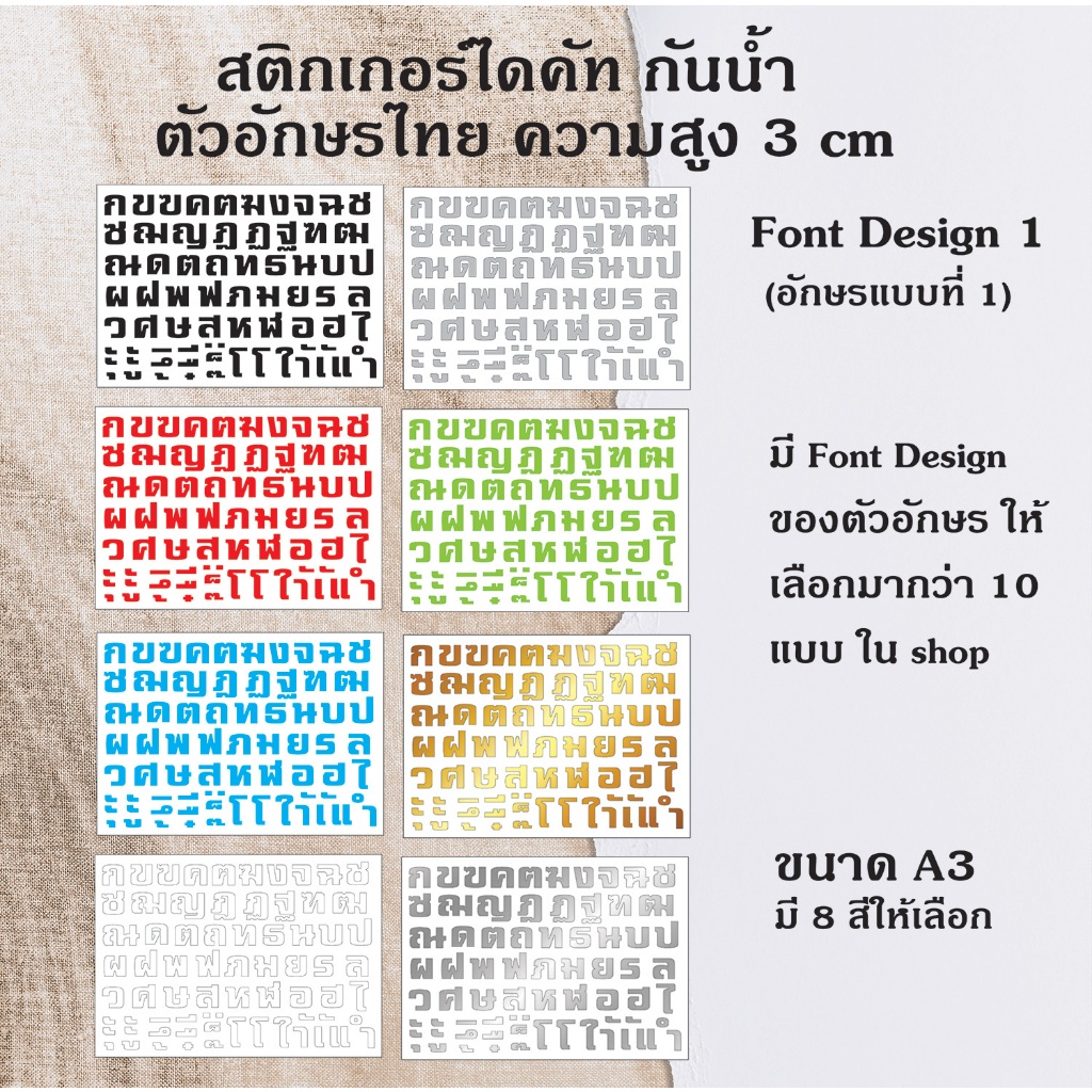 สติกเกอร์ ไดคัท PVC กันน้้ำ พยัญชนะไทย ก-ฮ พร้อมสระ ติดกระจก ติดรถยนต์ บอร์ด ป้าย แบบ 1 ขนาดสูง 3 cm ST-029-T1-3