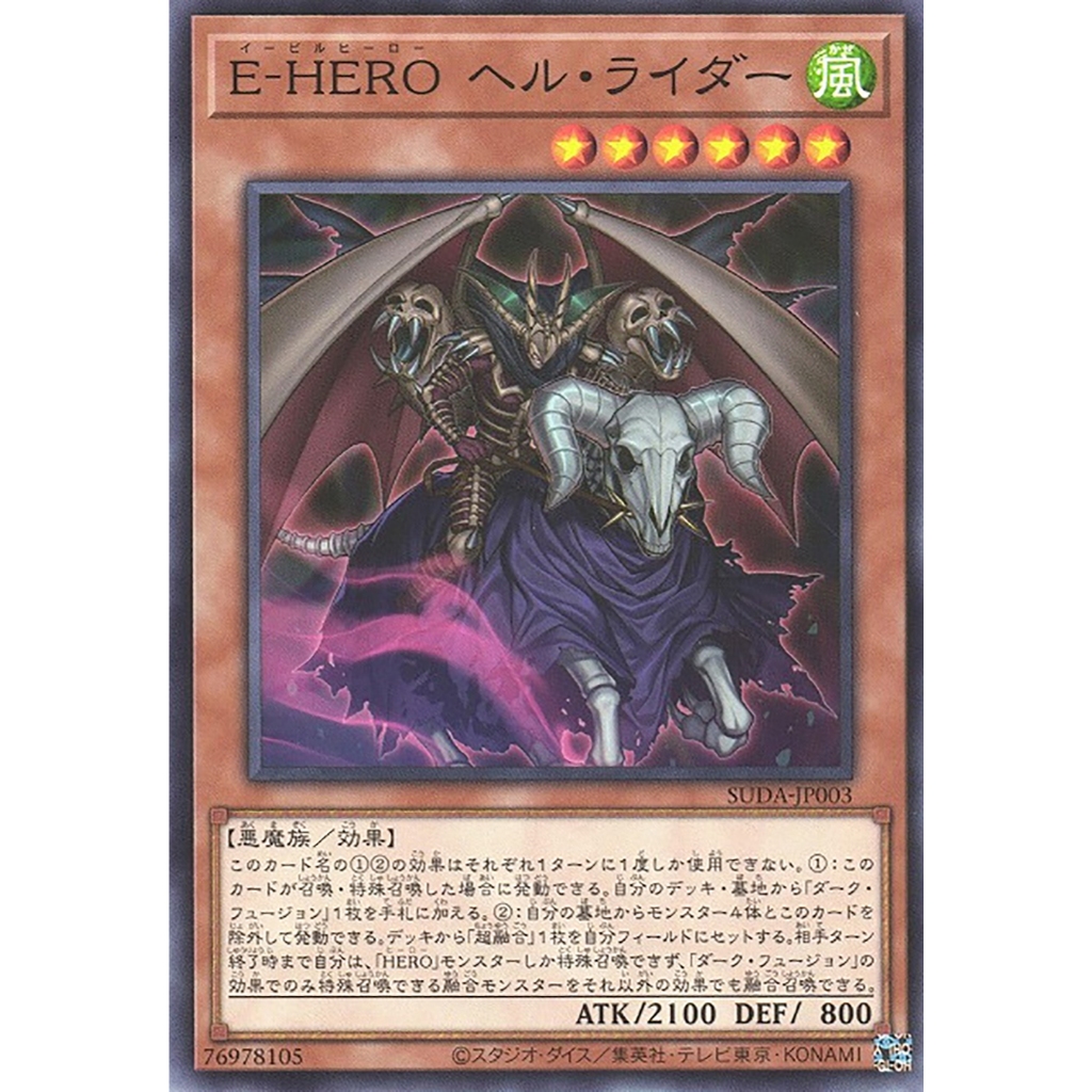 Yugioh [SUDA-JP003] Evil HERO Infernal Rider (Common) การ์ดยูกิแท้ถูกลิขสิทธิ์