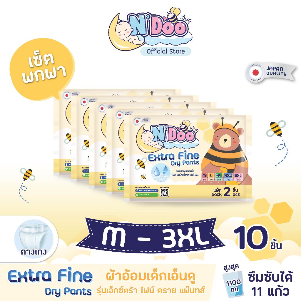 [เซ็ตพกพา] N’Doo Extra Fine ผ้าอ้อมเด็ก (Size M-3XL) | แพ็คทดลอง 5 ชิ้น | แพมเพิส เอ็นดูเอ็กตร้าไฟน์