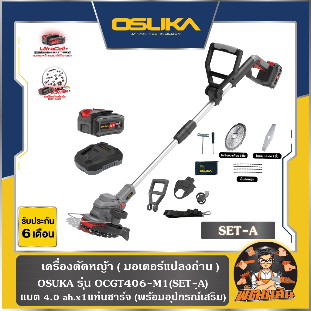 ❤️OSUKA❤️เครื่องตัดหญ้า OSUKA รุ่น OCGT406-M1(ประกัน 6 เดือน)