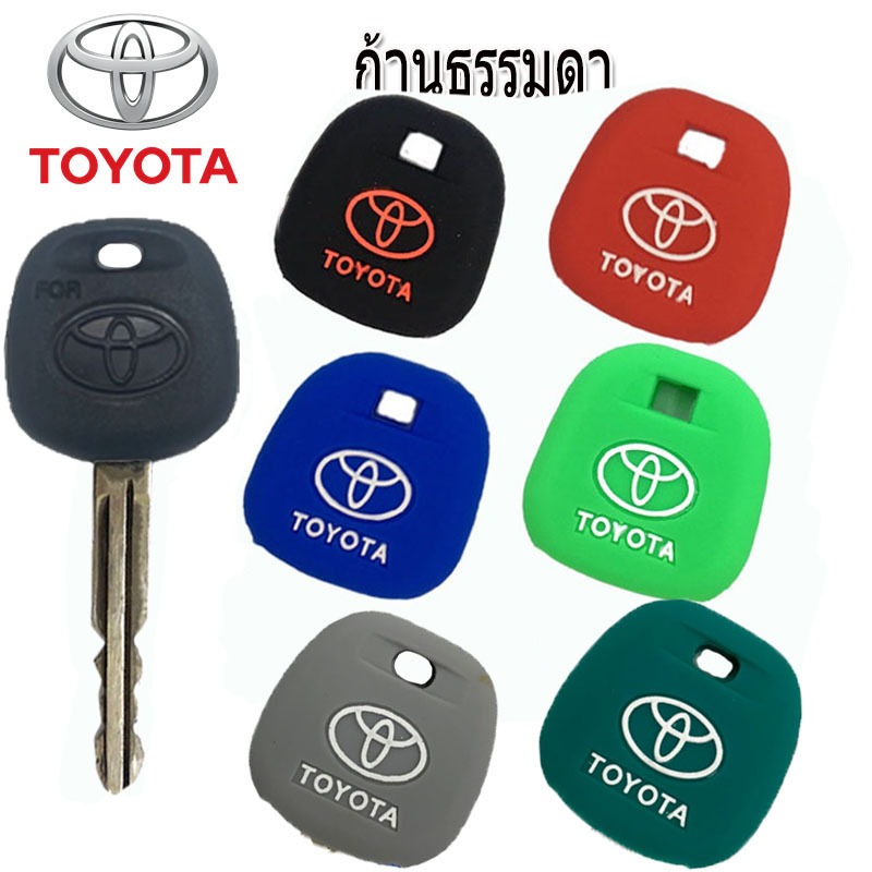 ปลอกกุญแจรถโตโยต้า Toyota ก้านธรรมดา เคสซิลิโคนหุ้มรีโมทกันรอย ซองใส่รีโมทกันกระแทก สีดำ แดง น้ำเงิน เขียวยางหนานุ่มมือ