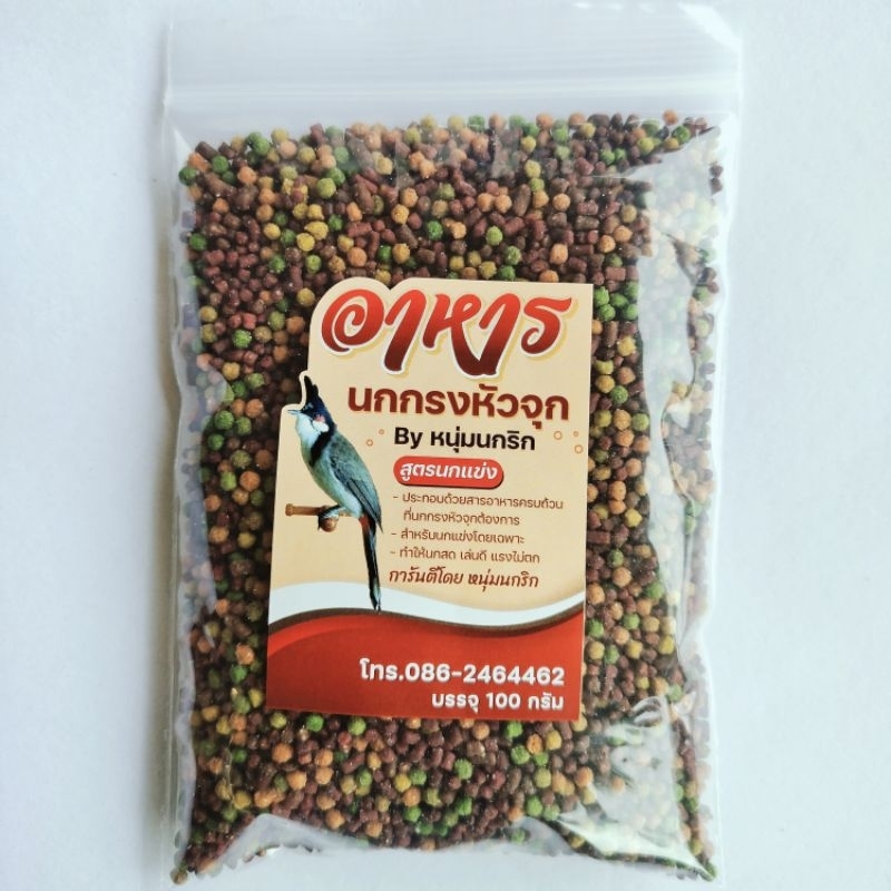 อาหารหนุ่มนกริกสูตรแข่ง