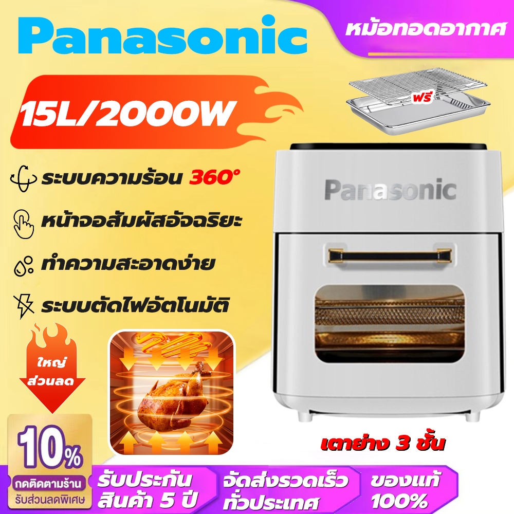 【รับประกัน 5 ปี】15L หม้อทอดไร้น้ำมัน พลังงานสูง2000W ระบบความร้อน 360° ตะแกรงที่ถอดออกได้ Air fryer หม้อทอด