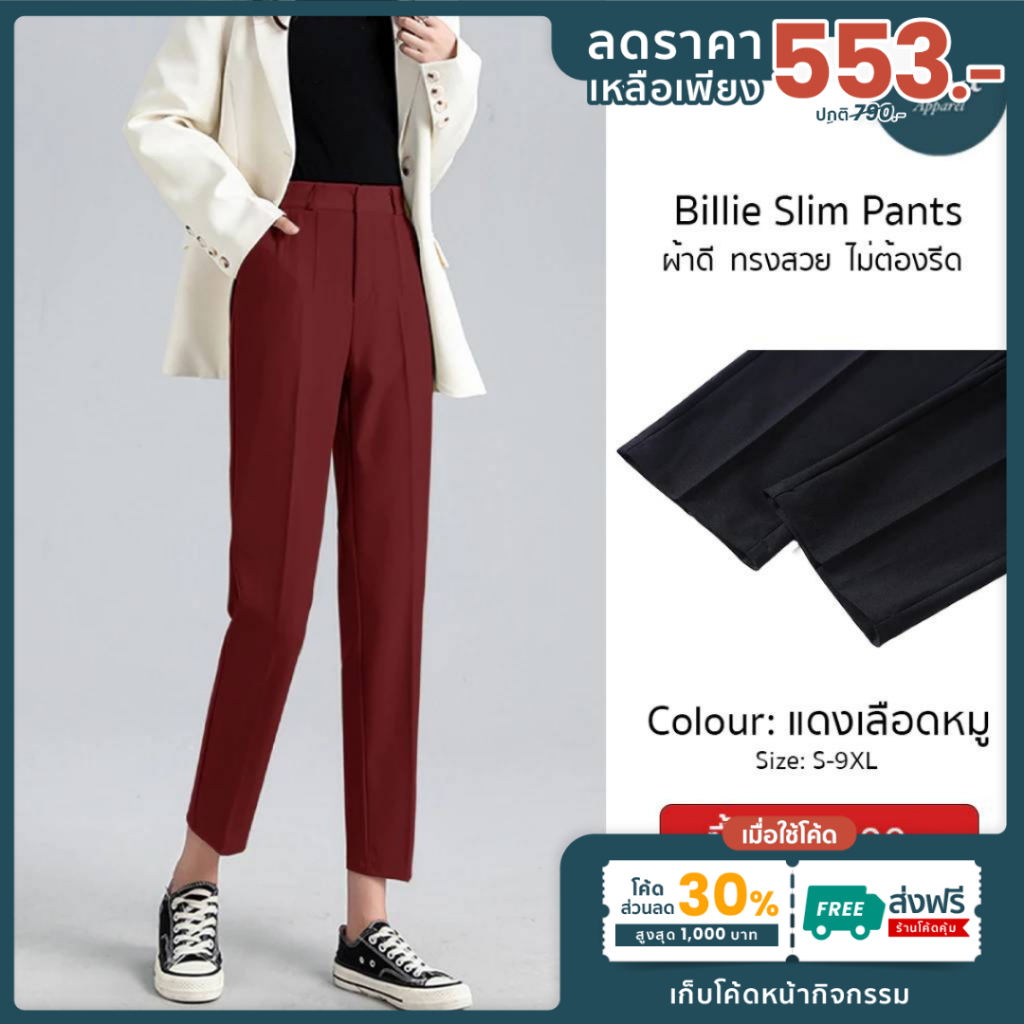 Billie slim [เหลือเพียง 553]ใช้โค้ด30%+ส่งฟรี ใส่ลำลองและเที่ยว เก็บทรงทรงสวย หมดปัญหา ใส่แล้วหน้าท้องยื่น ต้นขาใหญ่