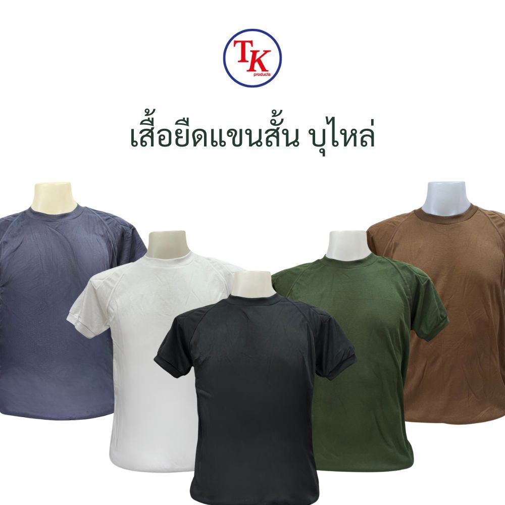 เสื้อยืด เสื้อซับใน แขนสั้นคอกลม บุไหล่