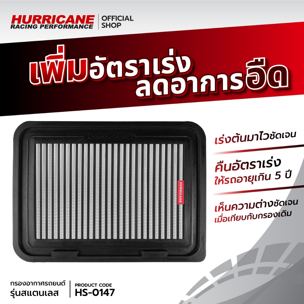 💯🏁กรอง Hurricane (รุ่นสแตนเลส) Yaris Toyota ยาริส โตโยต้า  ปี 06-12