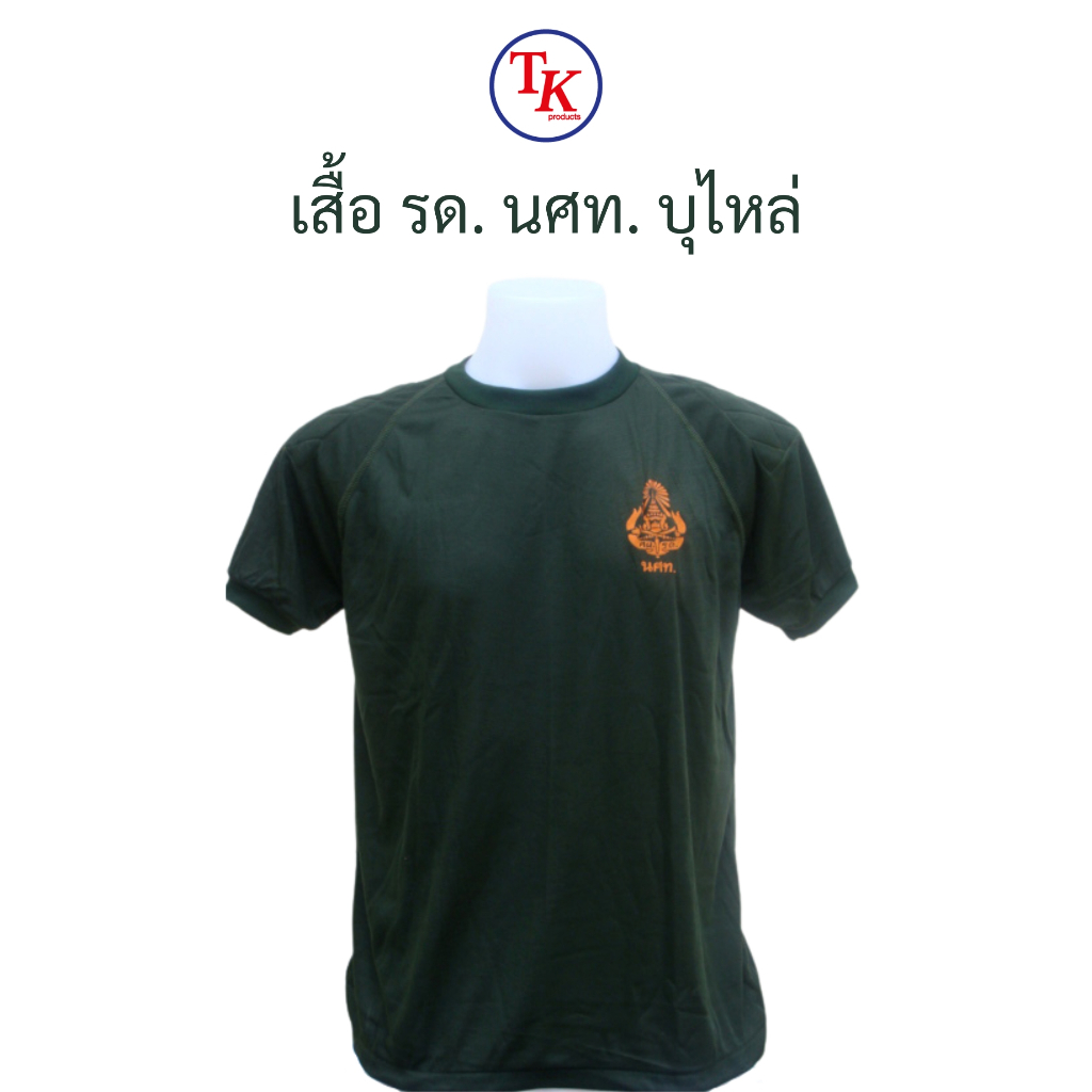 เสื้อยืด รด. เสื้อซับใน รด. สกรีน นศท. คอกลม บุไหล่