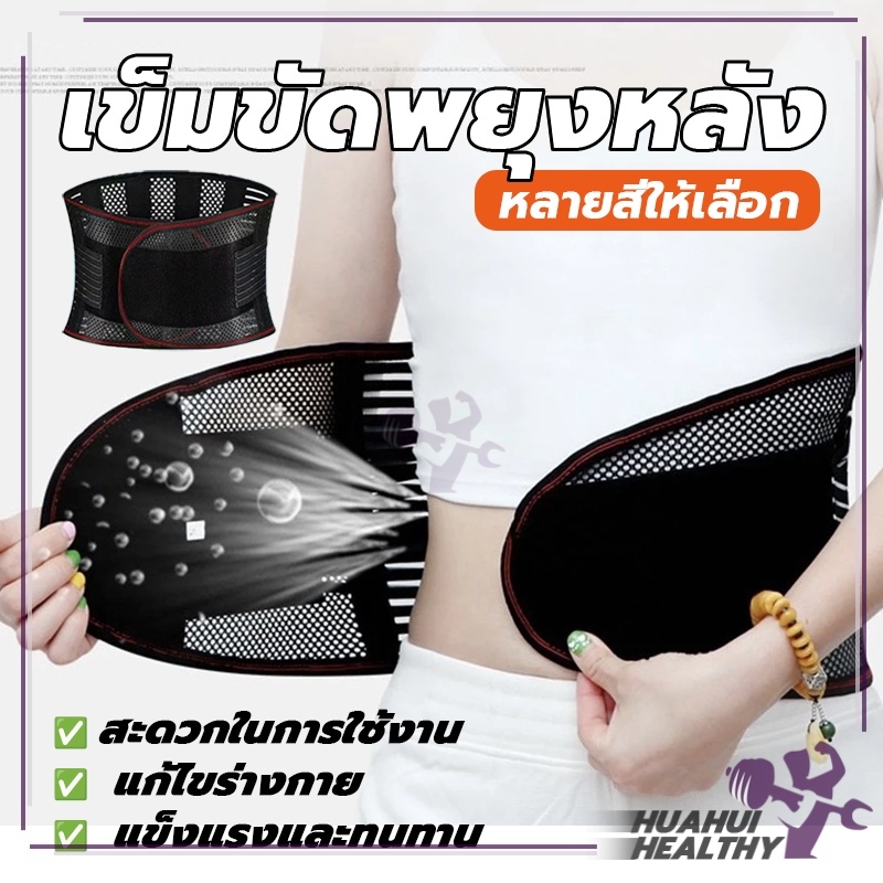เข็มขัดพยุงหลัง สปริง 4เส้น แก้ปวดเอว ปรับสรีระ วัสดุคุณภาพ ใส่ใด้ทั้งชายและหญิง สวมใส่แล้วไม่ทำให้รู้สึกอึดอัด เนื้อผ้า