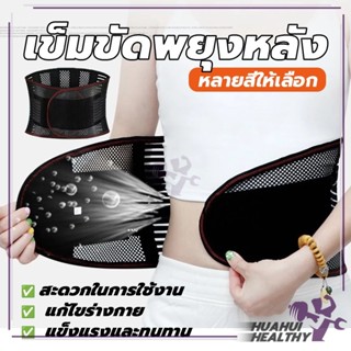 เข็มขัดพยุงหลัง สปริง 4เส้น แก้ปวดเอว ปรับสรีระ วัสดุคุณภาพ …