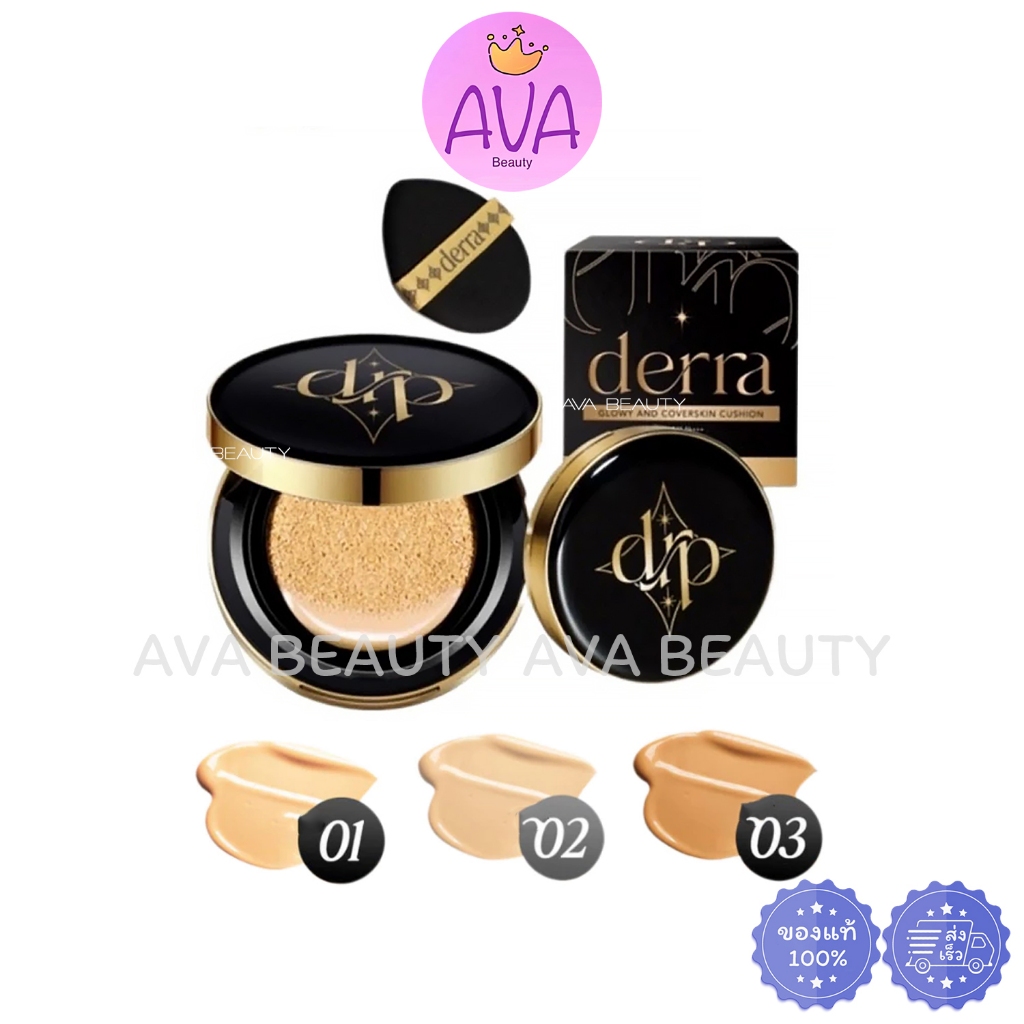 (10g) Derra Cushion เดอร์ร่า คุชชั่น แป้ง เนื้อแมท ปกปิด คุมมัน เบลอรูขุมขน ซันสกรีน แป้งพัฟ ตลับ