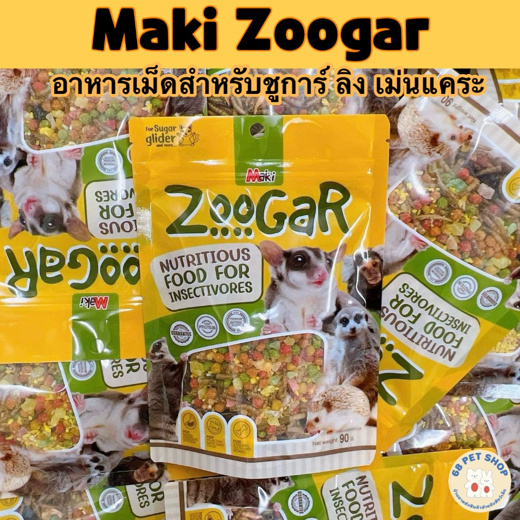 Maki Zoogar มากิ ซูการ์ อาหารเม็ดสำหรับ ชูการ์ไกลเดอร์ ลิงมาโมเสท กระรอก