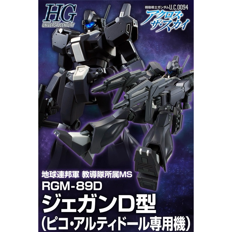 [P-Bandai] HG Piko Altidore’s Jegan Type-D