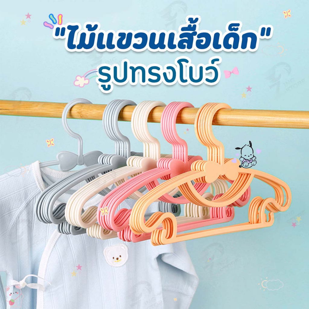 ไม้แขวนเสื้อเด็ก แบบยืดไหล่ แตกหัก เคลมได้ ไม้แขวนเด็ก เด็กโต หนาพิเศษ แพ็ค 10 ชิ้น แพคใส่กล่อง ไม่มีรอยเปื้อน