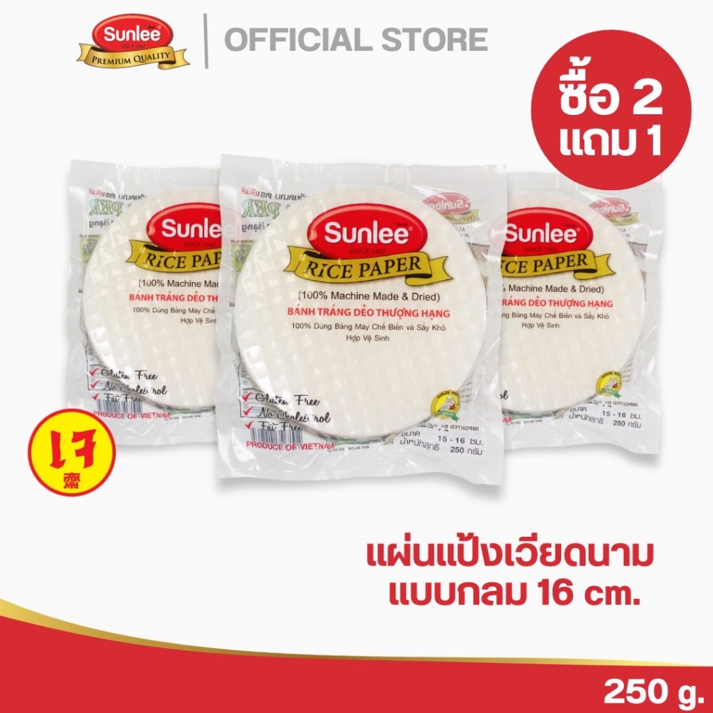 [ซื้อ2แถม1]ซันลี แผ่นแป้งเวียดนาม แบบกลม 16 CM 250 กรัม Vietnamese Rice Paper (Round) (Sunlee Brand) 250 g
