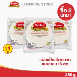 [ซื้อ2แถม1]ซันลี แผ่นแป้งเวียดนาม แบบกลม 16 CM 250 กรัม Vietnamese Rice Paper (Round) (Sunlee Brand) 250 g