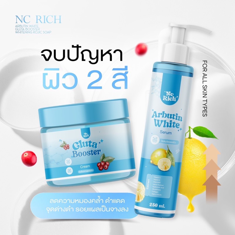 โดสฟ้า Arbutin White อาร์บูติน ไวท์