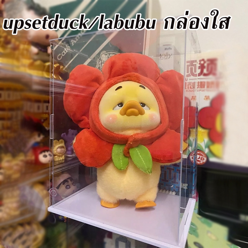 จัดส่งที่รวดเร็ว กล่องใส Upset Duck ตู้ใส่โมเดล popmart labubu กล่องใส่ ประกอบเองได้ ซ้อนทับได้ กันฝุ่น