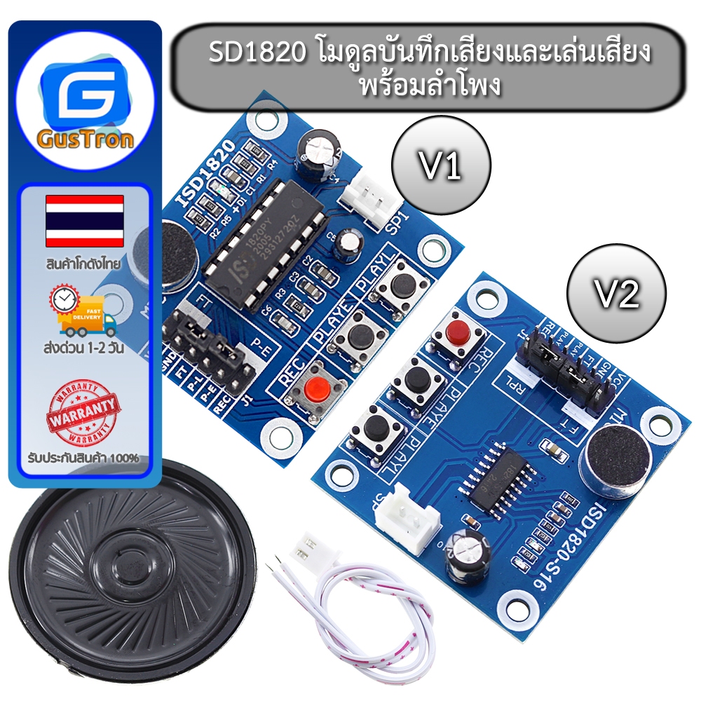 ISD1820 โมดูลบันทึกเสียงและเล่นเสียง Voice Board Module (On-board Microphone) Sound Recording Module พร้อมลำโพง