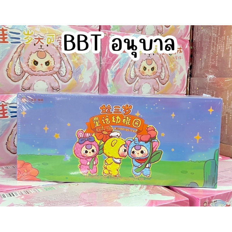 ตุ๊กตาเบบี้ทรี Baby three อนุบาล งานแท้ ราคาต่อจุ่ม กล่องจุ่ม