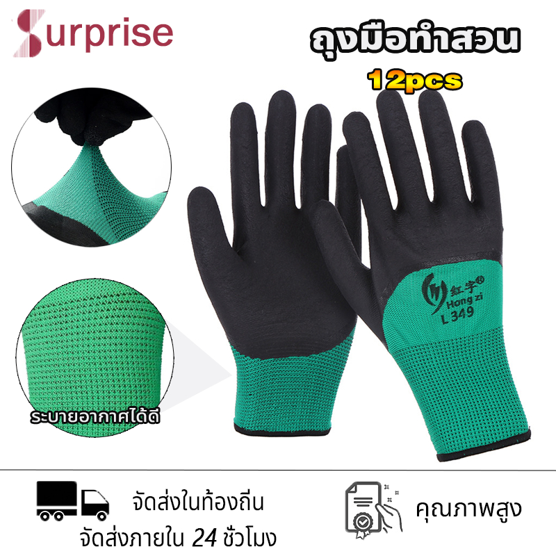 ถุงมือเคลือบยาง ถุงมือทำงาน ถุงมือทำสวน ทำสวน กันลื่น กันบาด ถุงมือยาง Rubber gloves ยกแพ็ค12คู่