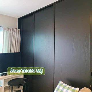 สติกเกอร์ลายไม้ เทปลายไม้ ติดง่ายมีกาวในตัว wallpaper tape บัวติดผนัง บัวพื้น บัวผนังขอบ บัวติดผนัง สติกเกอร์ติดผนัง