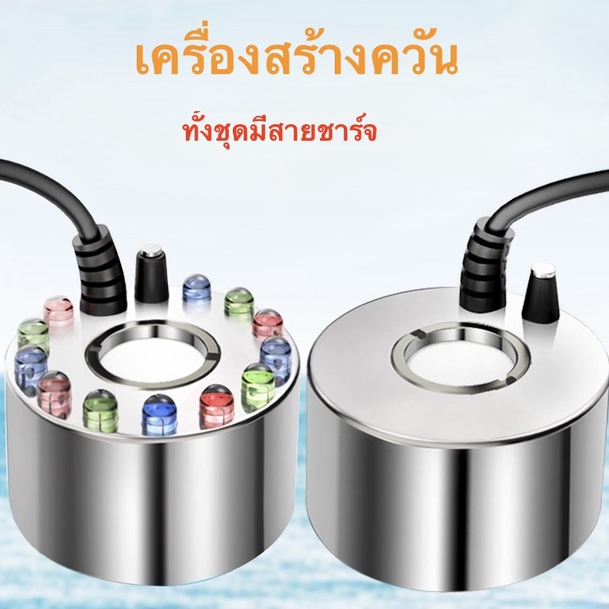 เครื่องสร้างควัน หมอกอัตโนมัติ พร้อมไฟLED กับสายชาร์จอุปกรณ์ตกแต่งสวน น้ำพุฮวงจุ้ย ทำหมอก น้ำพุบ่อปลา เครื่องพ่นควัน