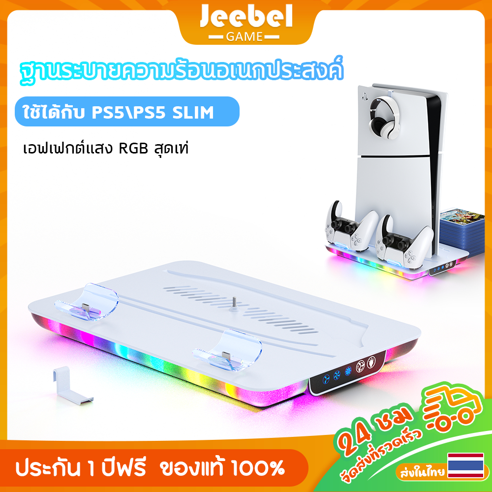 PS5/PS5 Slim ฮีตซิงก์เอนกประสงค์สำหรับเมนเฟรมพร้อมไฟบรรยากาศ RGB หลากสี แท่นชาร์จหูฟังคอนโทรลเลอร์ PS5/SLIM Digita&Disc