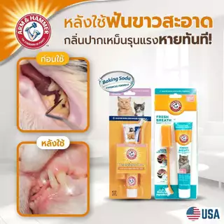 [แบรนด์แท้ USA🇺🇸] หมดอายุ31/08/27 Arm and hammer กำจัดกลิ่นปาก คราบหินปูน ยาสีฟันแมว ทูน่า 67.5ก.