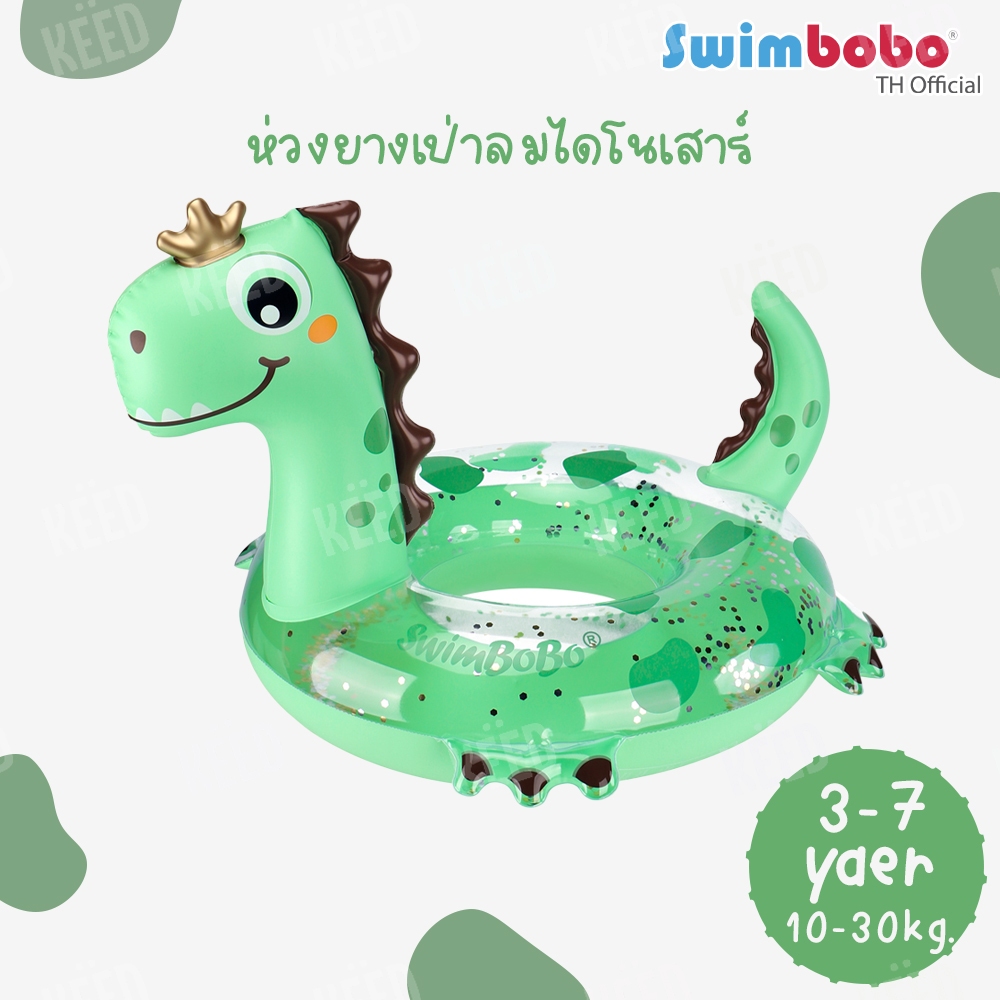 Swimbobo : ห่วงยางเป่าลมไดโนเสาร์ สีเขียว *5104*