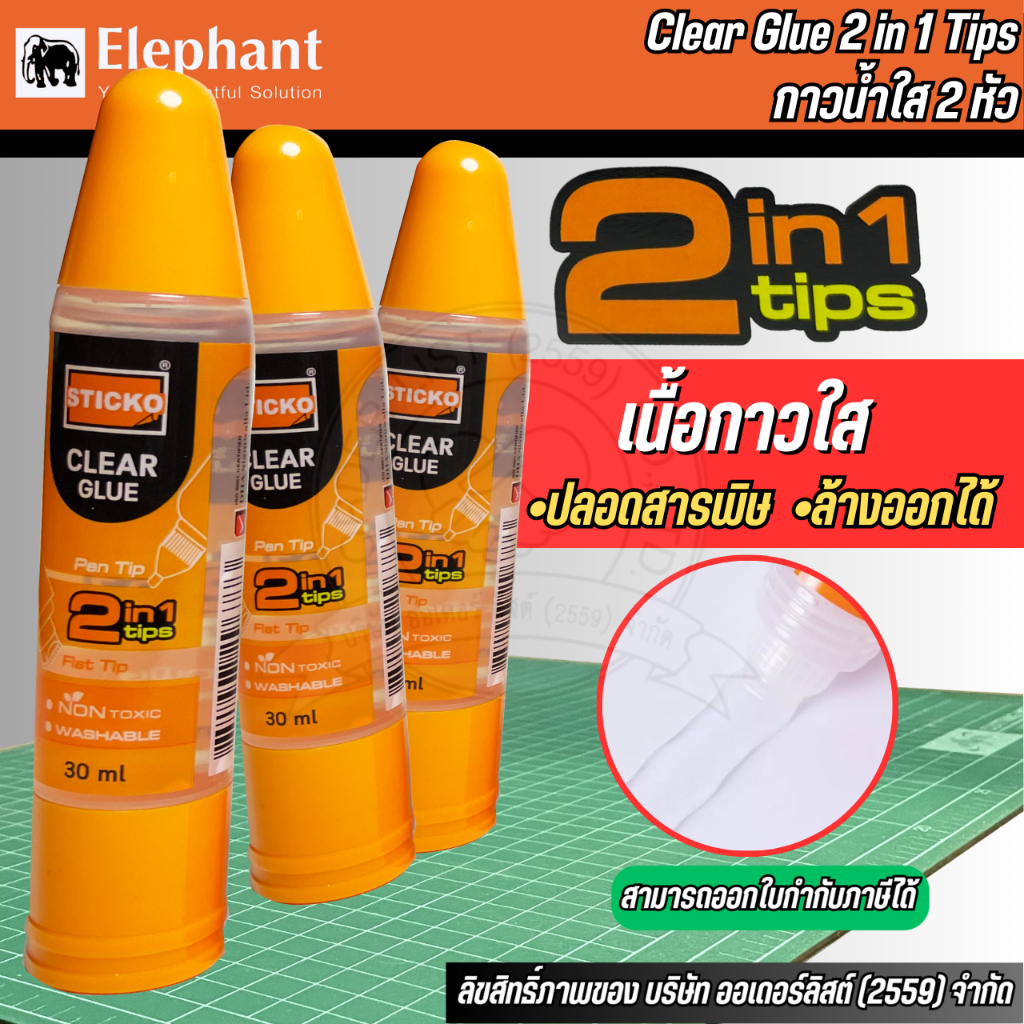 กาวน้ำใส Elephants 2IN1 Tips กาวปราศจากอันตราย ด้านหัวปาดเป็นอย่างมาก ปาดได้ดีเรียบเนียน