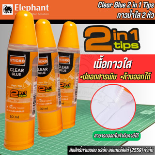 กาวน้ำใส Elephants 2IN1 Tips กาวปราศจากอันตราย ด้านหัวปาดเป็…