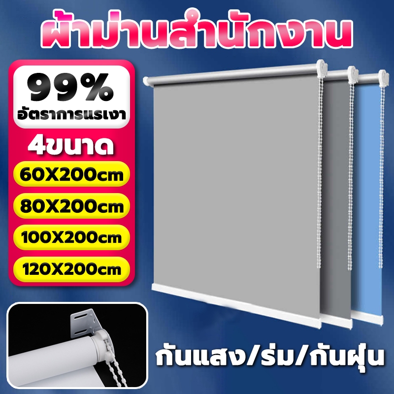 ม่านม้วนกันแสง ม่านบังแดดม้วน เส้นใยโพลีเอสเตอร์ ทึบแสงทั้งหลัง กันแดด99% ห้องครัวห้องนอนสํานักงาน แรเงาระเบียง