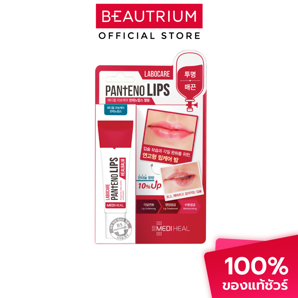 MEDIHEAL Labocare Pantenolips Healbalm ลิปบาล์ม 10ml