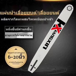 Kingxin บาร์เลื่อยโซ่แผ่นคู่มือ 6นิ้ว12 นิ้ว16 นิ้ว 18 นิ้ว 20 นิ้วเบนซินเลื่อยโซ่เลื่อยรุ่น325