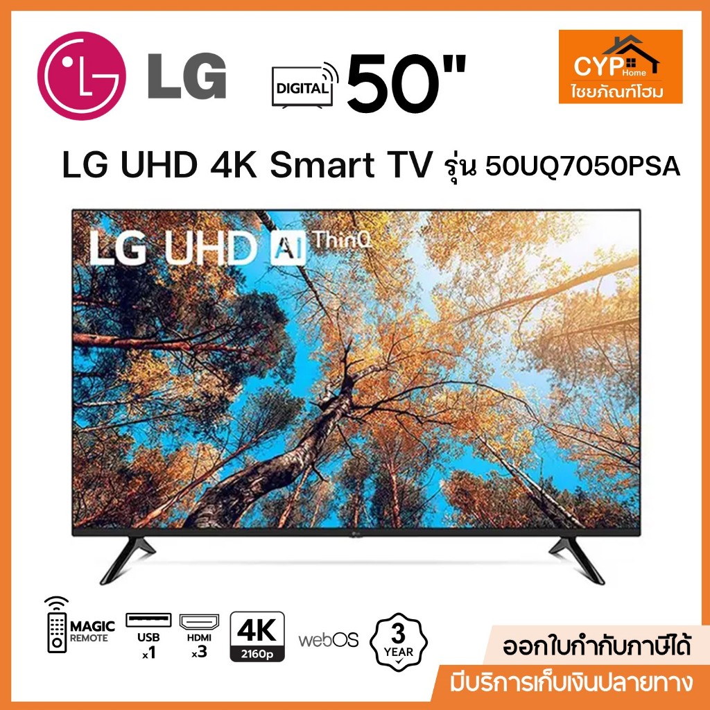 LG ยูเอชดี 4K สมาร์ททีวี รุ่น 50UQ7050PSA ขนาด 50 นิ้ว (รุ่นใหม่ ปี 2024)