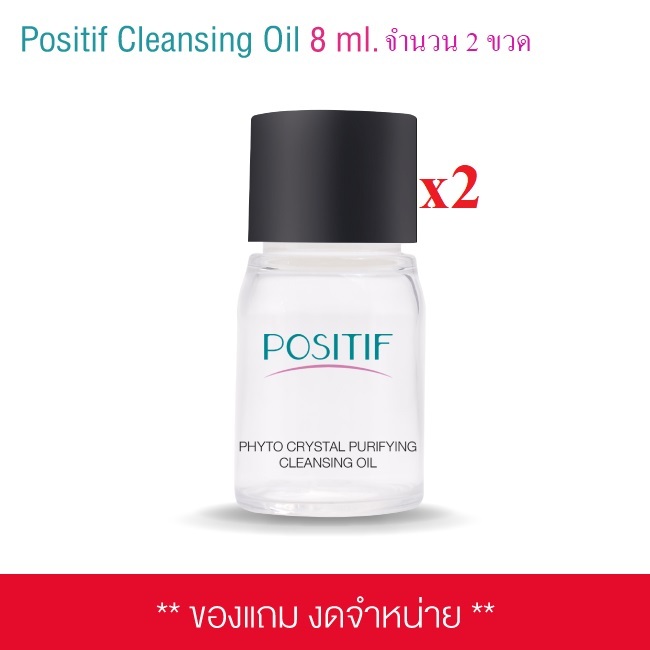 (ของแถมงดจำหน่าย) SAMPLE POSITIF PHYTO CRYSTAL PURIFYING CLEANSING OIL TRIAL 8ml. จำนวน 2 ขวด
