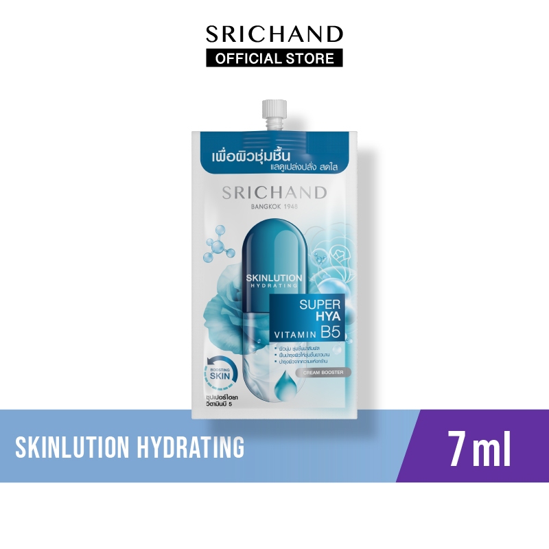 SRICHAND สกินลูชั่น ไฮเดรติ้ง Skinlution Hydrating 7ml.