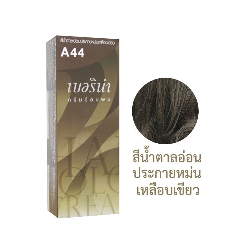 Berina A44 เบอริน่า สีย้อมผม ยาย้อมผม ปิดผมหงอก ปิดผมขาว ครีมเปลี่ยนสีผม กัดสีผม